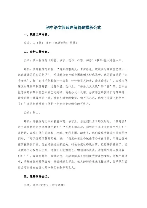 初中语文阅读理解答题模板公式