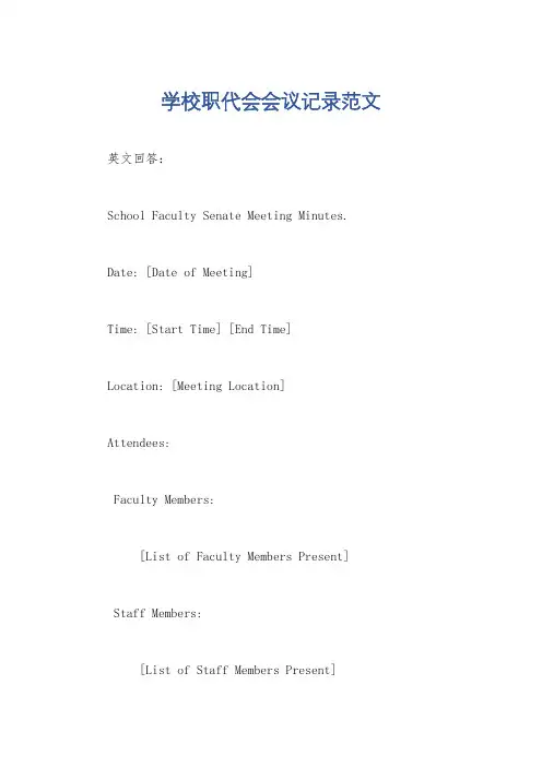 学校职代会会议记录范文