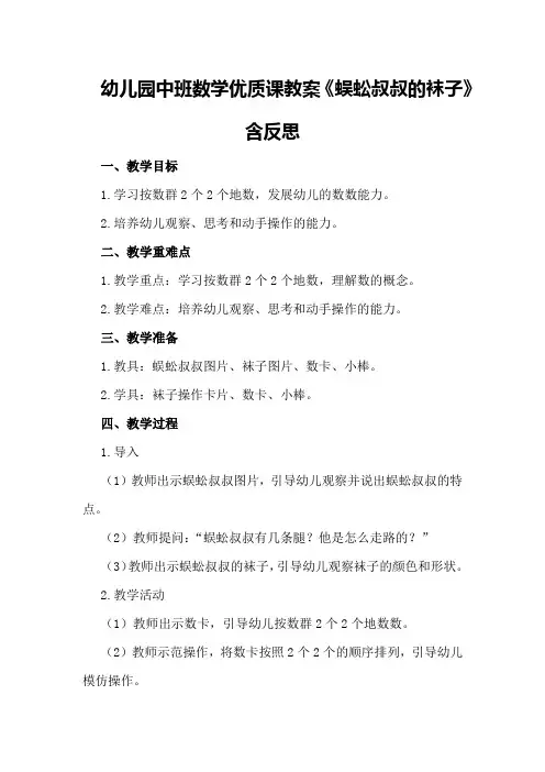幼儿园中班数学优质课教案《蜈蚣叔叔的袜子》含反思