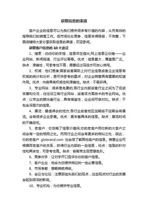 获取信息的渠道