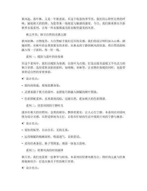 秋女装上新走心文案