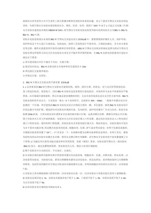 P3实验室平面设计SICOLAB