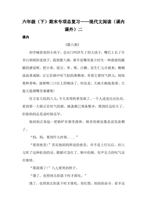 人教部编版六年级下册语文期末复习现代文阅读(含课内、课外)专项训练(二)(含答案)