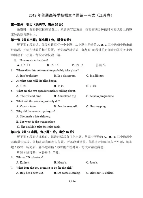 2012年普通高等学校招生全国统一考试江苏卷 标准版