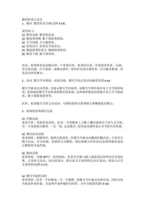 膝部检查大总结