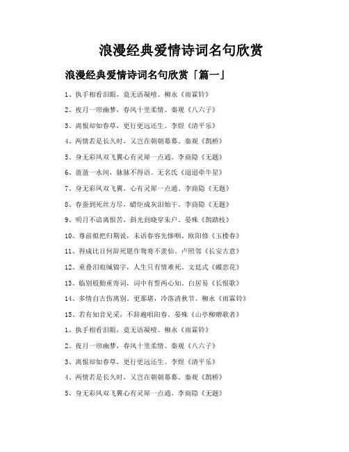 浪漫经典爱情诗词名句欣赏