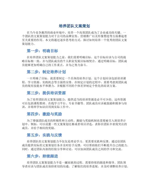 培养团队文案策划