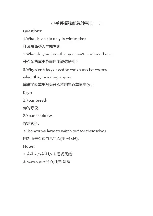 小学英语脑筋急转弯
