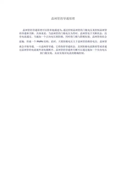晶闸管的导通原理