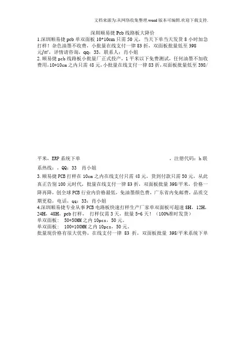 深圳顺易捷Pcb线路板大降价