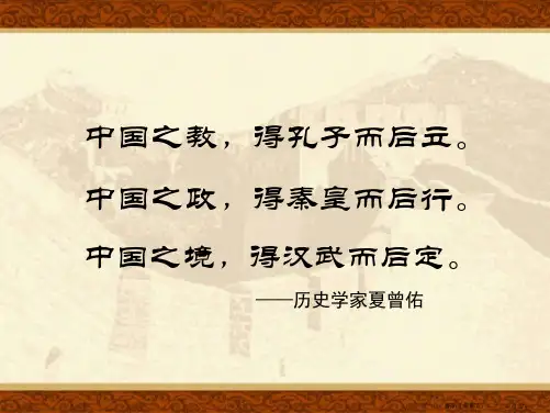 第课秦朝中央集权政治制度的建立