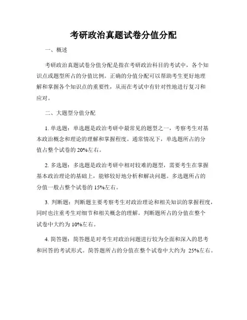 考研政治真题试卷分值分配
