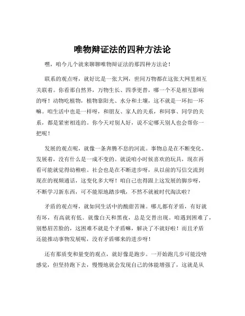 唯物辩证法的四种方法论