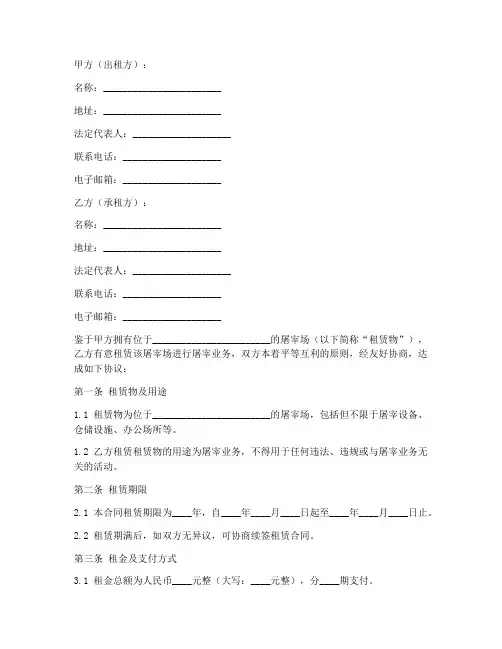 屠宰场租赁合同协议书