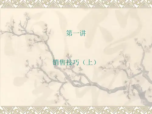 经典销售技巧培训ppt完整版
