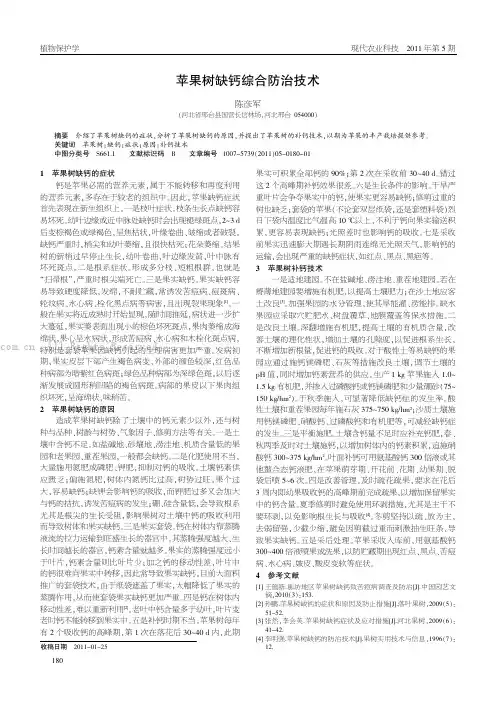 苹果树缺钙综合防治技术