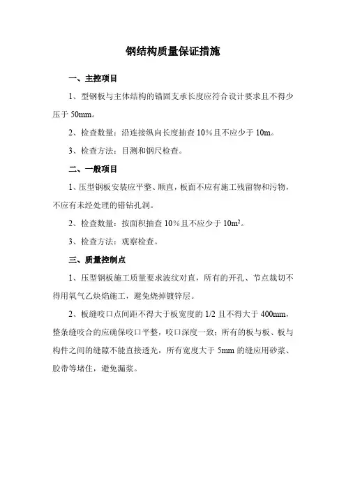 钢结构质量保证措施
