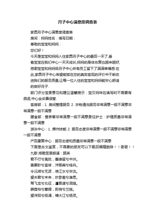月子中心满意度调查表
