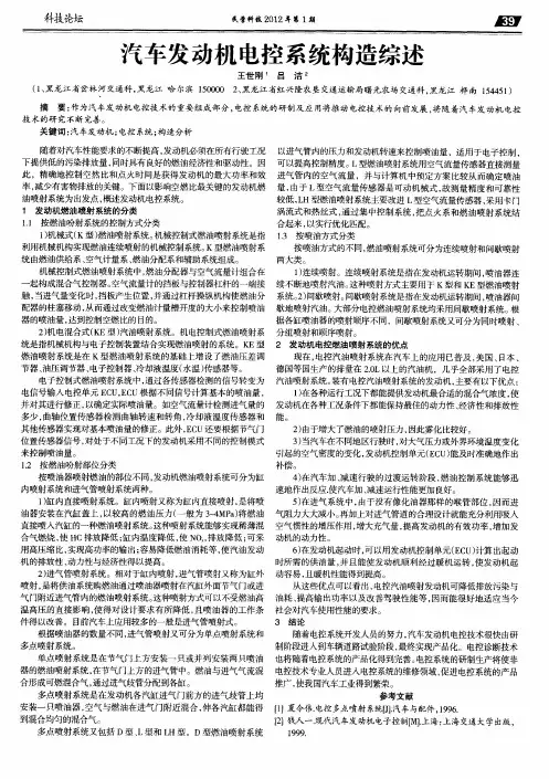 汽车发动机电控系统构造综述