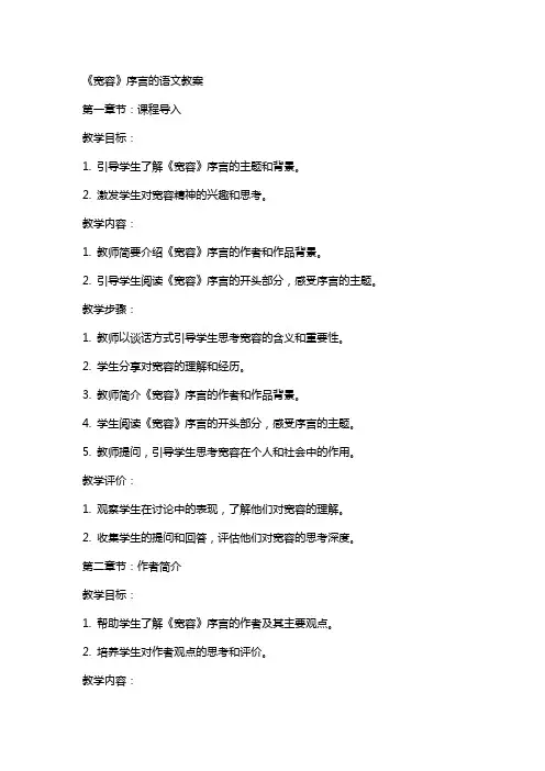 《宽容》序言的语文教案