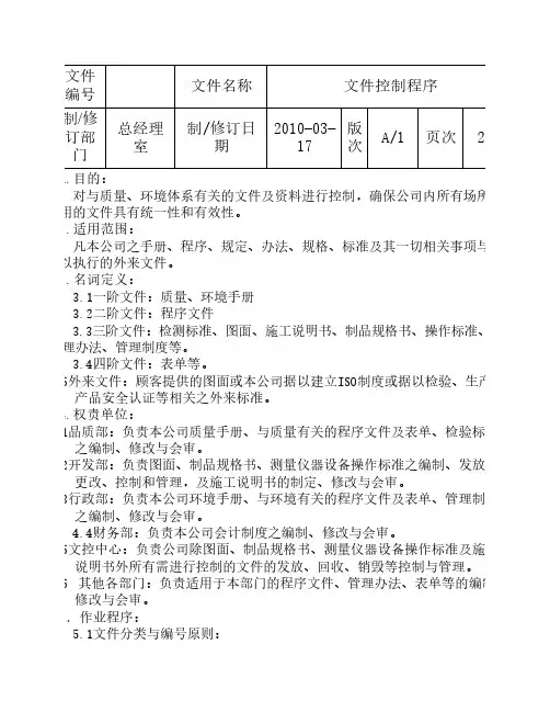 Q2-001文件控制程序