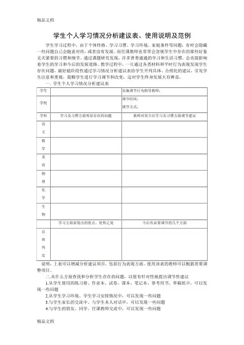 最新学生个人学习情况分析建议表