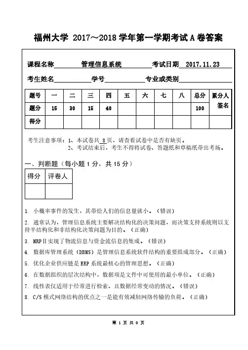 管理信息系统模拟试卷(7)参考答案