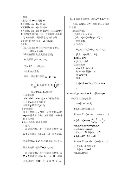 初等数论 整除