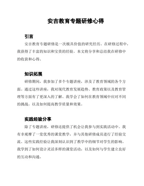 安吉教育专题研修心得