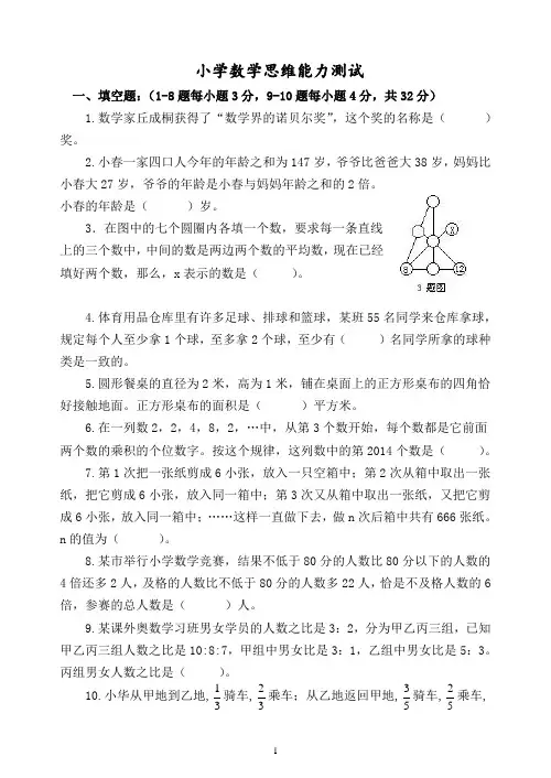 小学六年级数学奥数比赛试卷