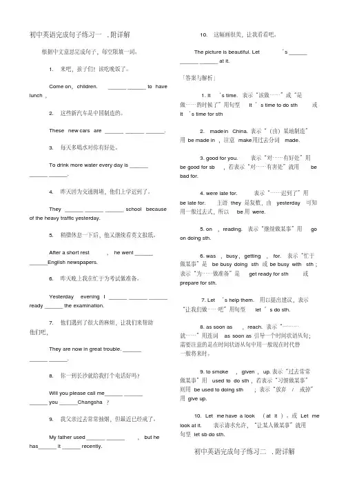 初中英语完成句子练习