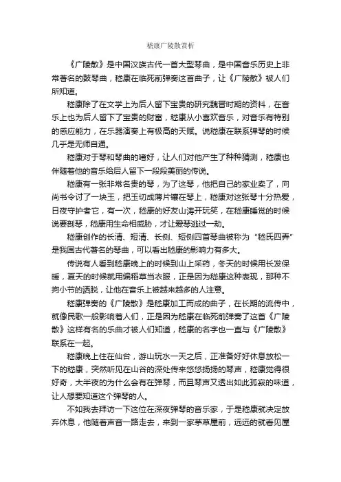 嵇康广陵散赏析
