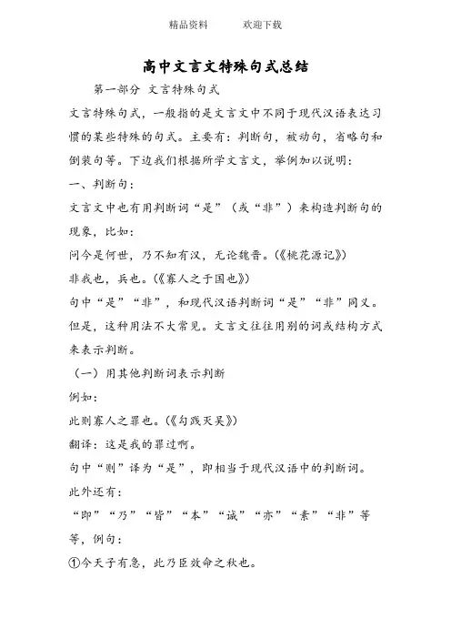 高中文言文特殊句式总结