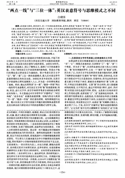 “两点一线”与“三位一体”：英汉表意符号与思维模式之不同