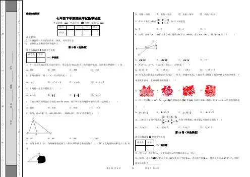 上海市七年级下学期期末考试数学试题