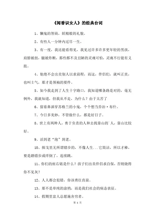 《闻香识女人》的经典台词