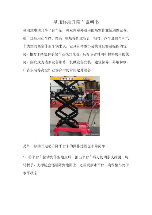星邦移动升降车说明书