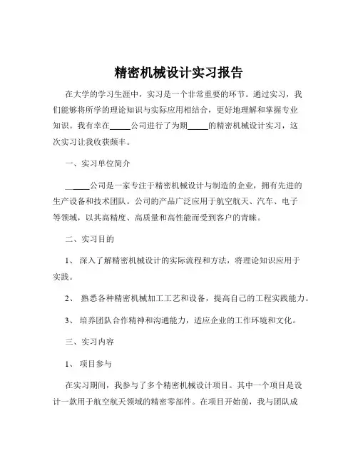 精密机械设计实习报告