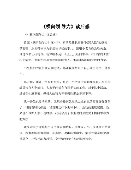 《横向领 导力》读后感