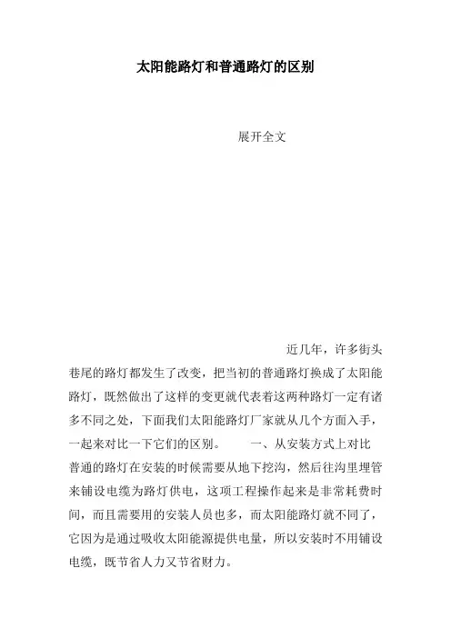 太阳能路灯和普通路灯的区别