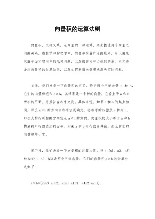 向量积的运算法则