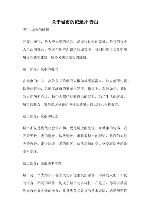 关于城市的纪录片 旁白