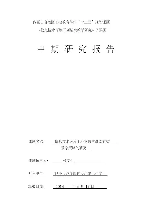 课题研究中期报告