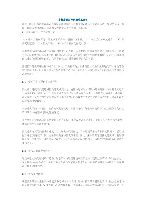 渗碳淬火质量缺陷分析