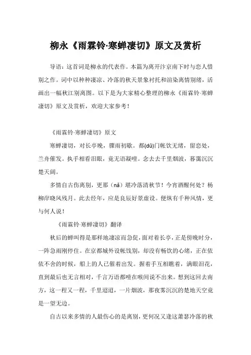 柳永《雨霖铃·寒蝉凄切》原文及赏析