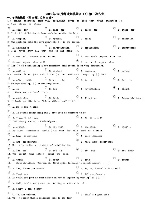 2011年12月考试大学英语(3)第一次作业及答案