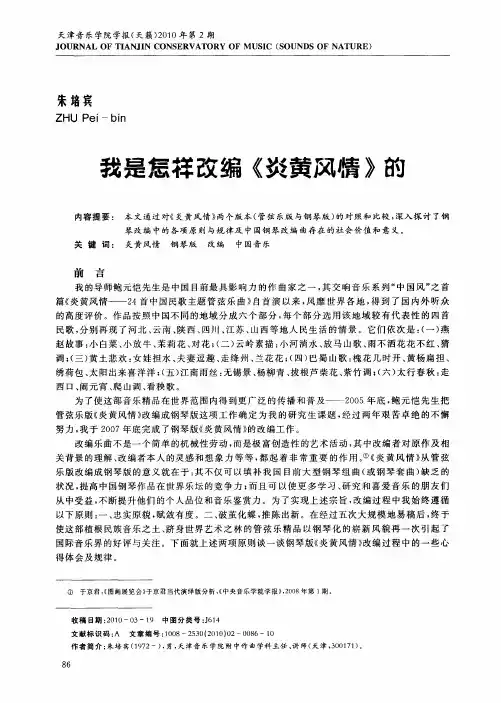 我是怎样改编《炎黄风情》的