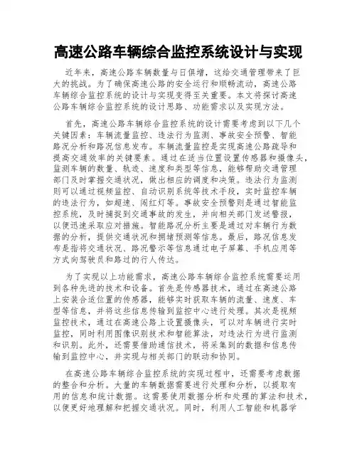 高速公路车辆综合监控系统设计与实现
