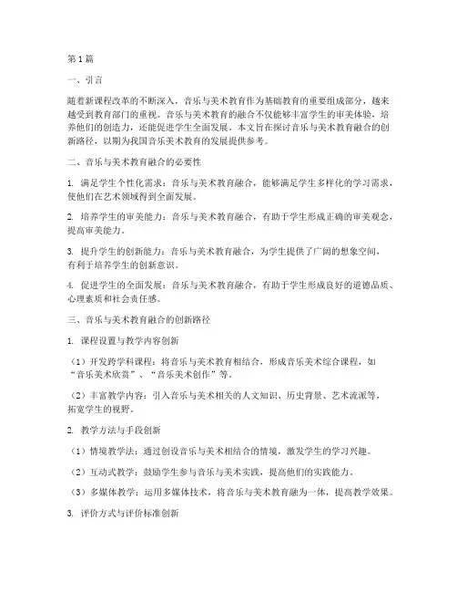教研组研究课题音乐美术(3篇)