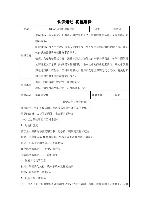 教学设计21：4.2 认识运动 把握规律